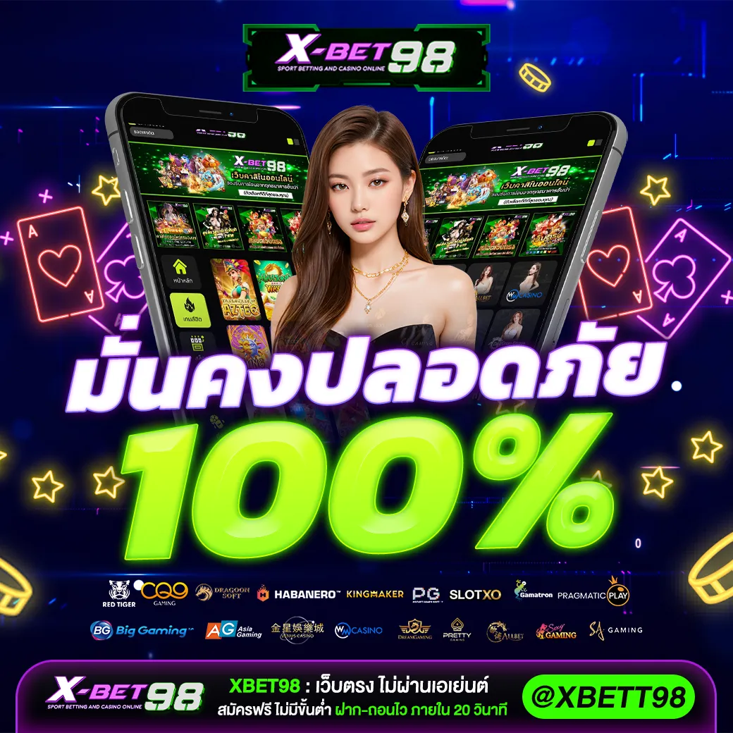 xbet98 เครดิตฟรี