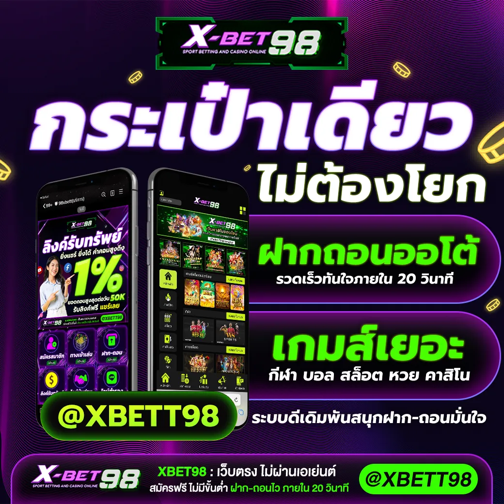 xbet98 โปรโมชั่น